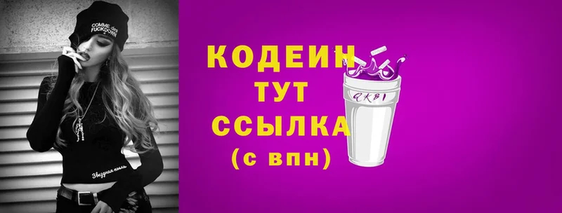 Кодеиновый сироп Lean Purple Drank  даркнет сайт  Александровск 